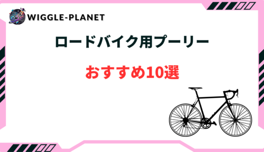 ロードバイク プーリー おすすめ