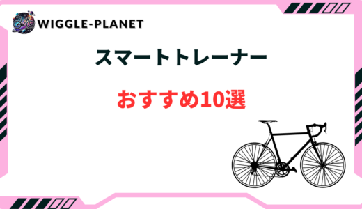 スマートトレーナー 安い