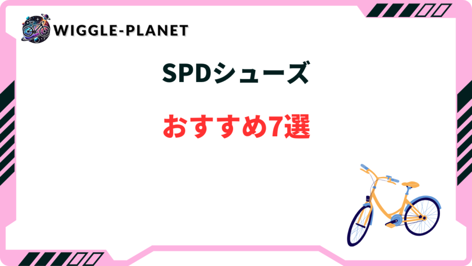 SPDシューズ カジュアル